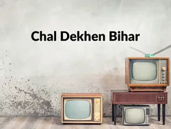 Chal Dekhen Bihar