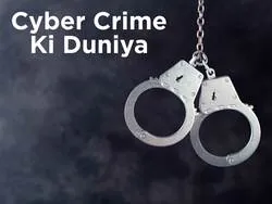 Cyber Crime Ki Duniya