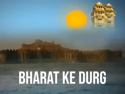 Bharat ke durg