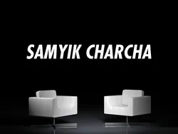 Samyik Charcha