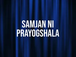 Samjan Ni Prayogshala
