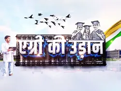 Agri Ki Udaan
