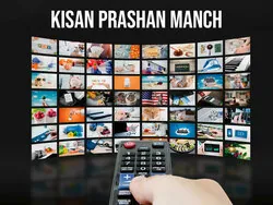 Kisan Prashan Manch