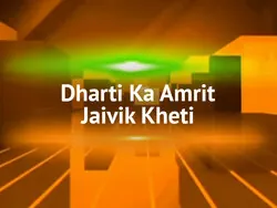 Dharti Ka Amrit Jaivik Kheti