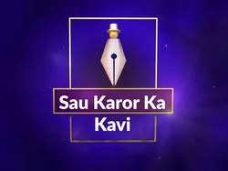 Sau Karor Ka Kavi