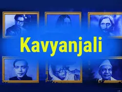 Kavyanjali