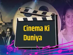 Cinema Ki Duniya