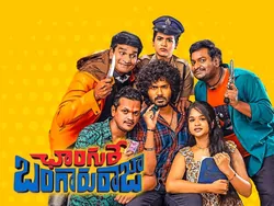 Changure Bangaru Raja