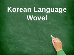 Korean Language Wovel