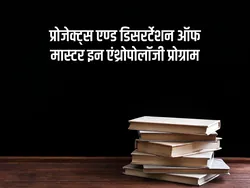 Projects And Dissertation Of Master In Anthropology Programme