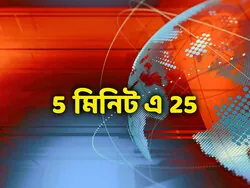 5 Minute E 25