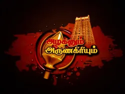 Azhaganum Arunagiriyum