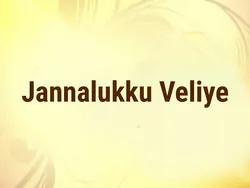 Jannalukku Veliye