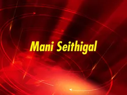 Mani Seithigal