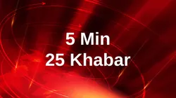 5 Min 25 Khabar