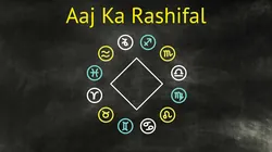 Aaj Ka Rashifal