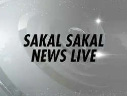 Sakal Sakal News Live