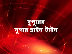 Dupurer Super Prime Time