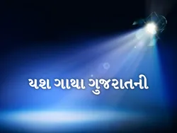 Yash Gatha Gujarat Ni