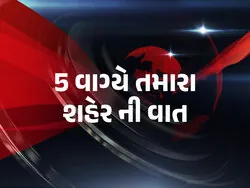 5 Vagye Tamara Shaher Ni Vat