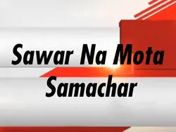 Sawar Na Mota Samachar