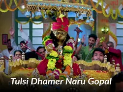 Tulsi Dhamer Naru Gopal