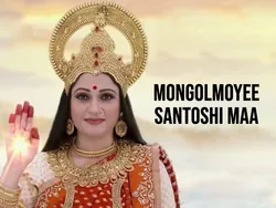 Mongolmoyee Santoshi Maa