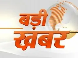 Badi Khabar