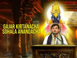 Gajar Kirtanacha Sohala Anandacha