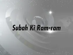 Subah Ki Ram-ram