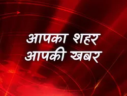 Aapka Shahar Aapki Khabar