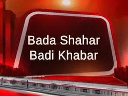 Bada Shahar Badi Khabar